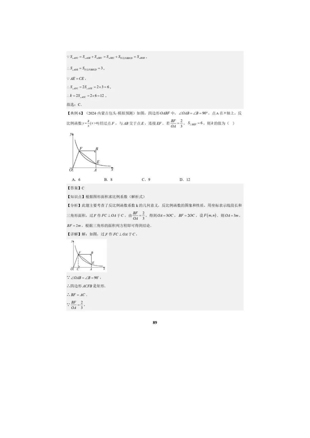 中考数学专题复习++专题05++反比例函数(5大模块知识梳理+5大考点+3大易错点)解析版 第91张