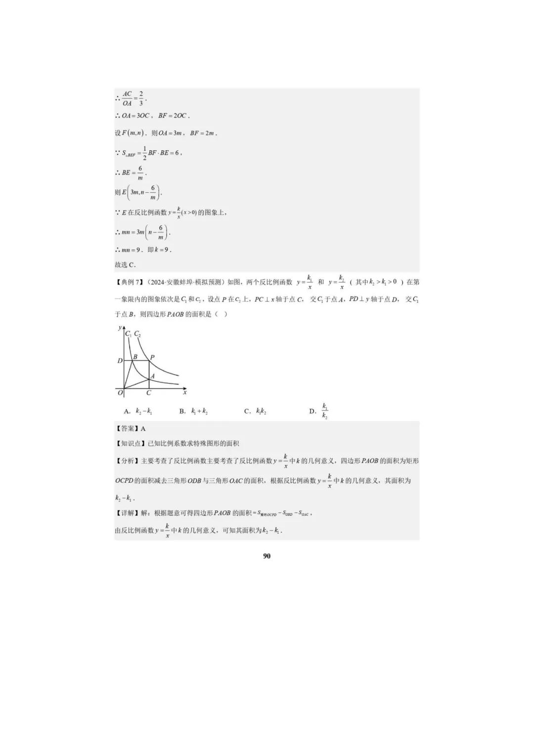 中考数学专题复习++专题05++反比例函数(5大模块知识梳理+5大考点+3大易错点)解析版 第92张