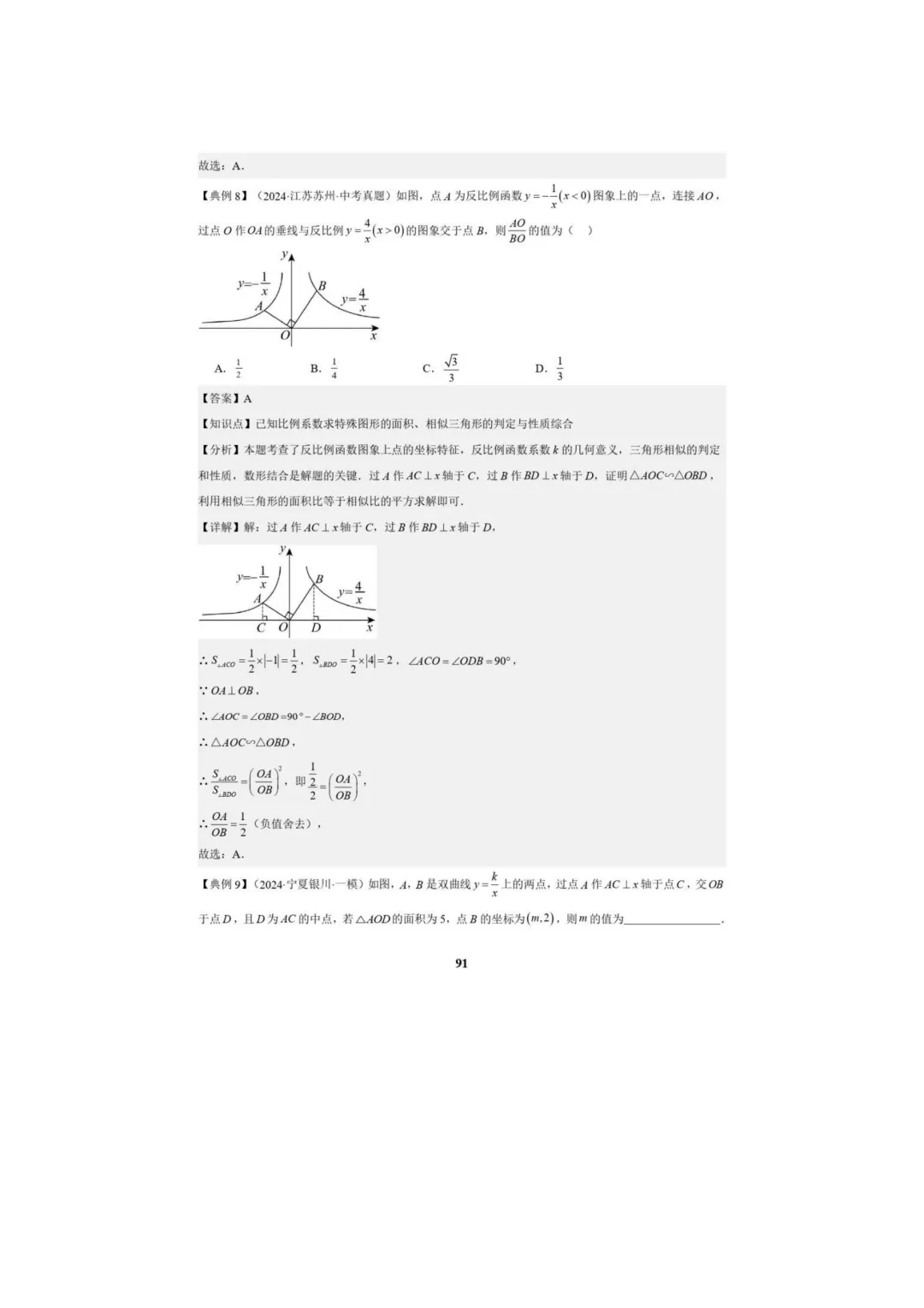 中考数学专题复习++专题05++反比例函数(5大模块知识梳理+5大考点+3大易错点)解析版 第93张