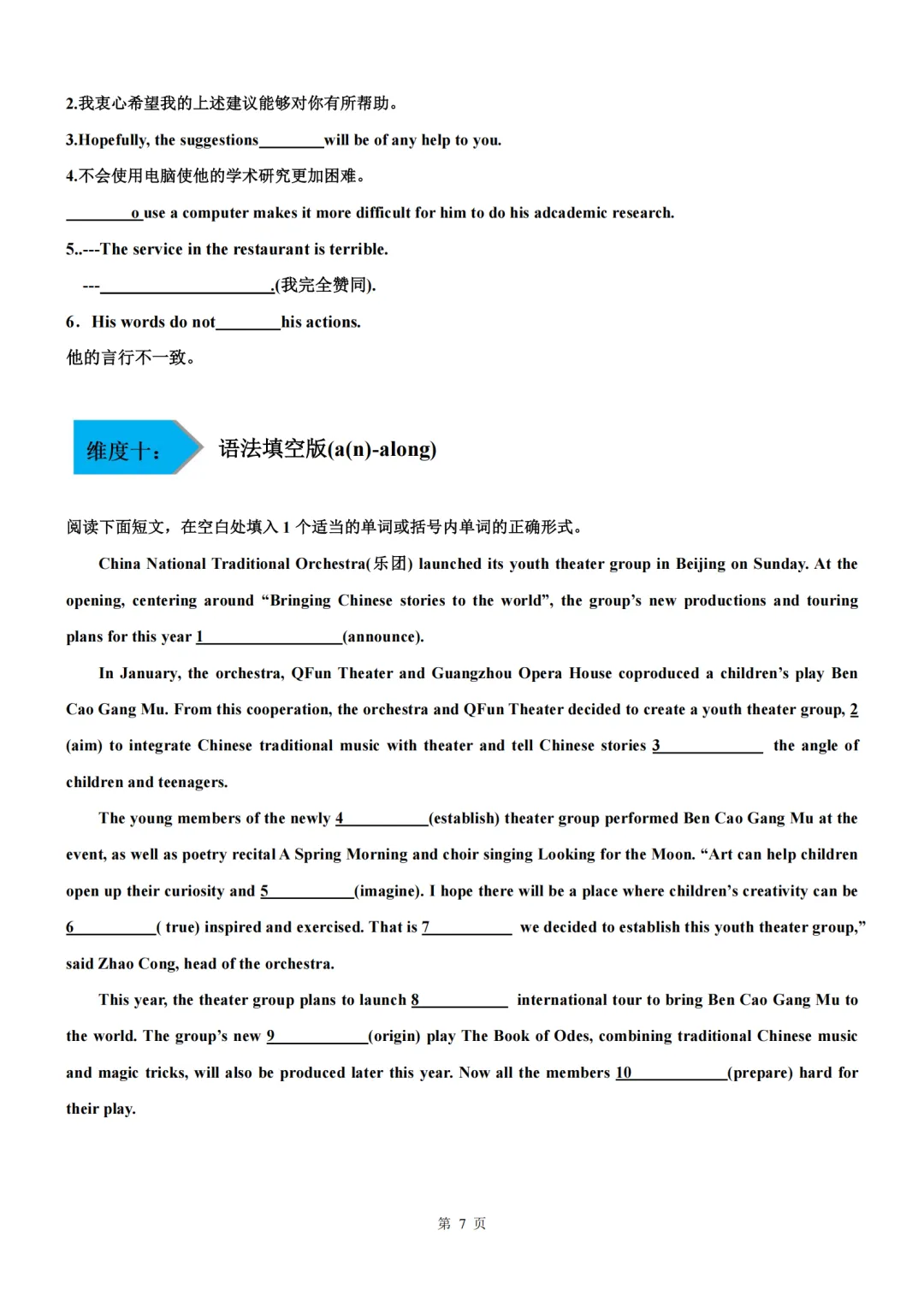 2026工附英语教研组中考英语词汇模拟 多维练 (教师版+学生版) 第12张