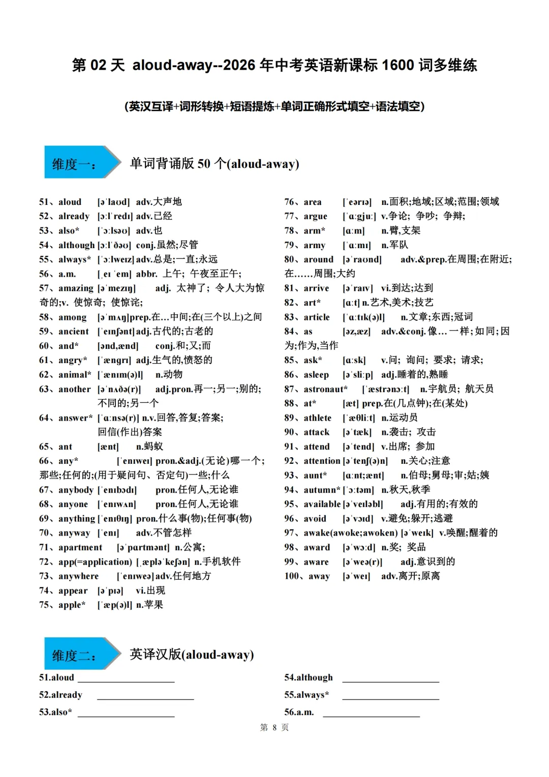 2026工附英语教研组中考英语词汇模拟 多维练 (教师版+学生版) 第13张