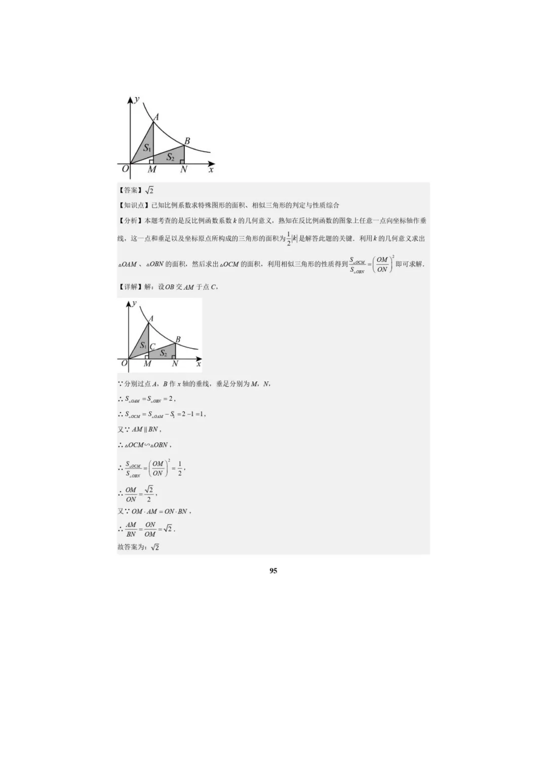 中考数学专题复习++专题05++反比例函数(5大模块知识梳理+5大考点+3大易错点)解析版 第97张