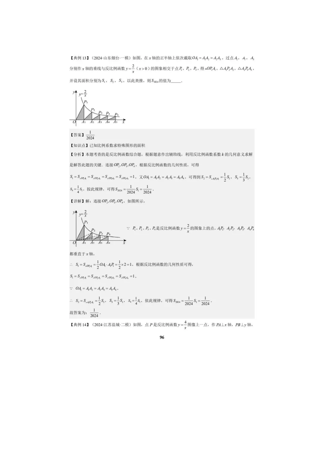 中考数学专题复习++专题05++反比例函数(5大模块知识梳理+5大考点+3大易错点)解析版 第98张