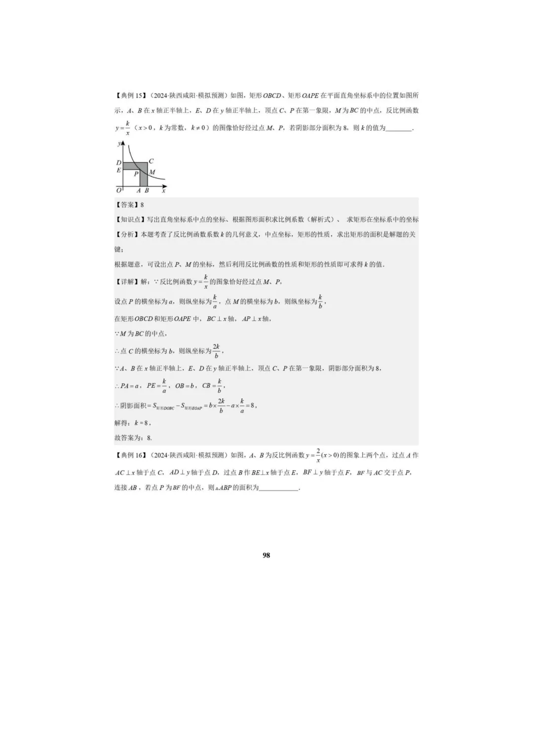 中考数学专题复习++专题05++反比例函数(5大模块知识梳理+5大考点+3大易错点)解析版 第100张