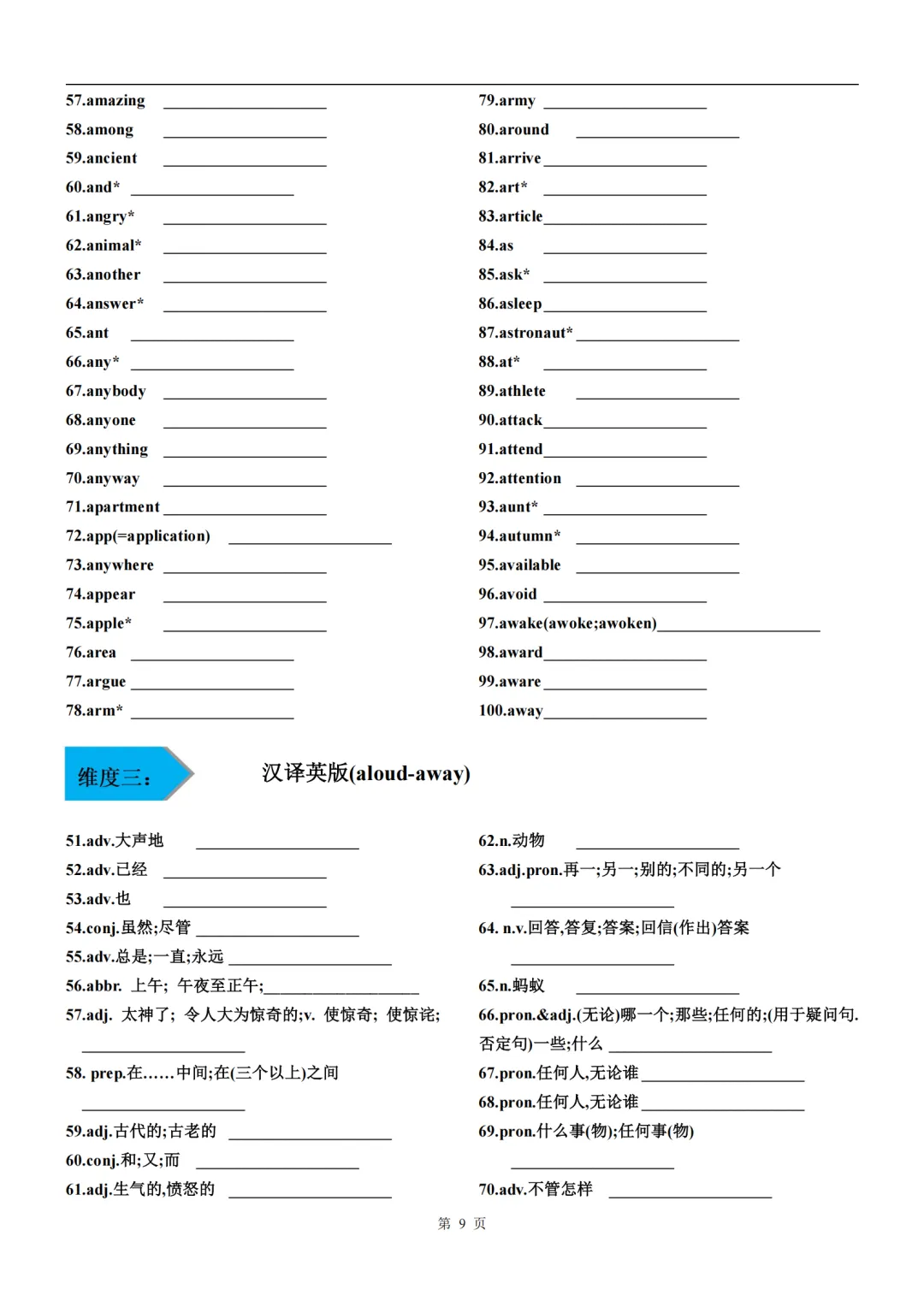 2026工附英语教研组中考英语词汇模拟 多维练 (教师版+学生版) 第14张