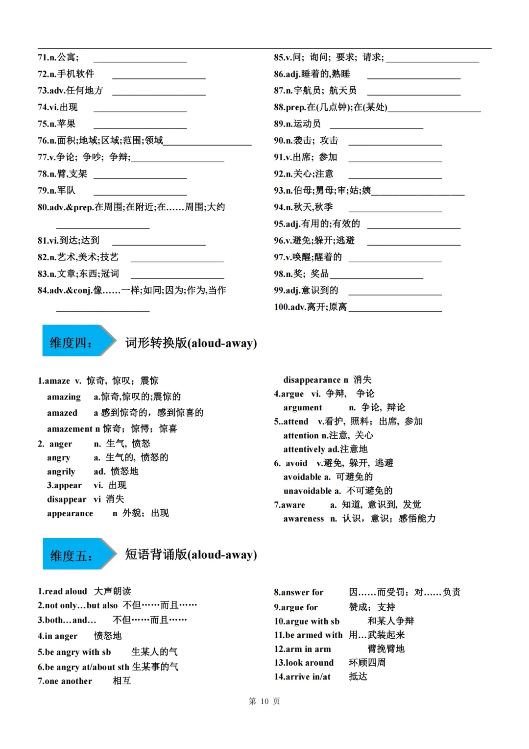 2026工附英语教研组中考英语词汇模拟 多维练 (教师版+学生版) 第15张
