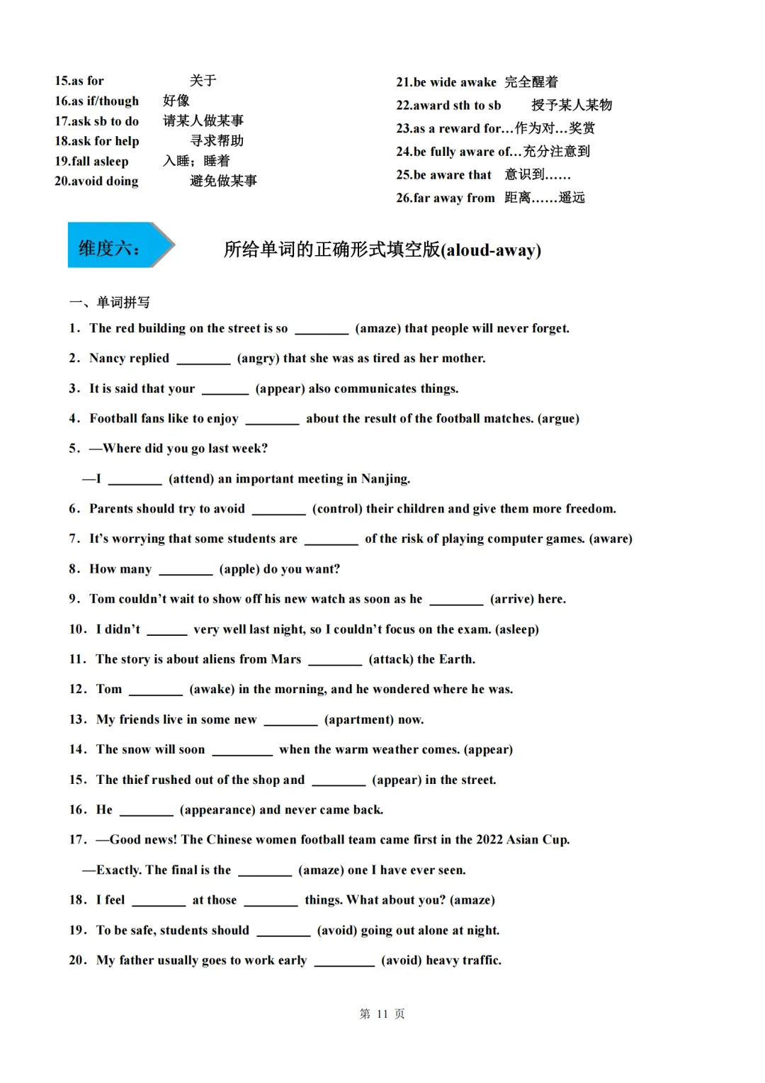 2026工附英语教研组中考英语词汇模拟 多维练 (教师版+学生版) 第16张