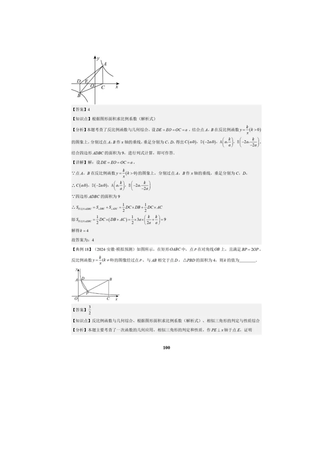中考数学专题复习++专题05++反比例函数(5大模块知识梳理+5大考点+3大易错点)解析版 第102张