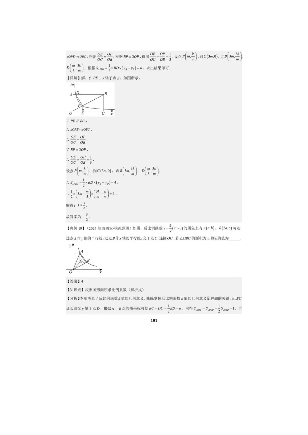 中考数学专题复习++专题05++反比例函数(5大模块知识梳理+5大考点+3大易错点)解析版 第103张