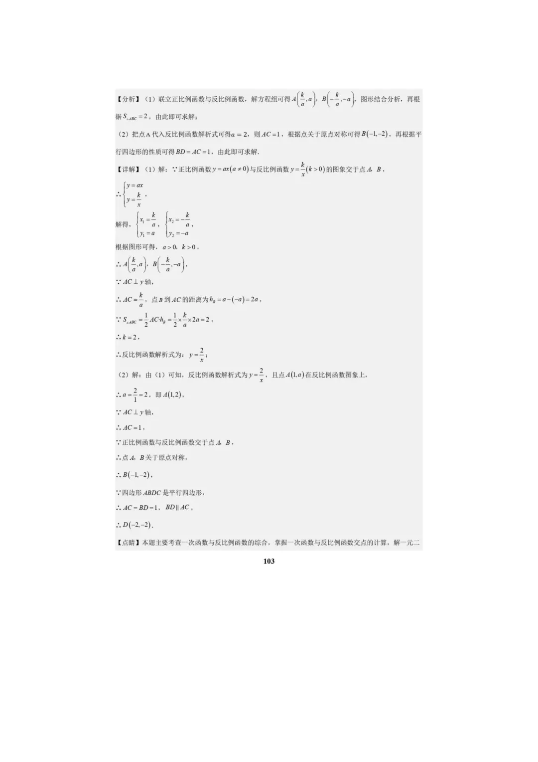 中考数学专题复习++专题05++反比例函数(5大模块知识梳理+5大考点+3大易错点)解析版 第105张