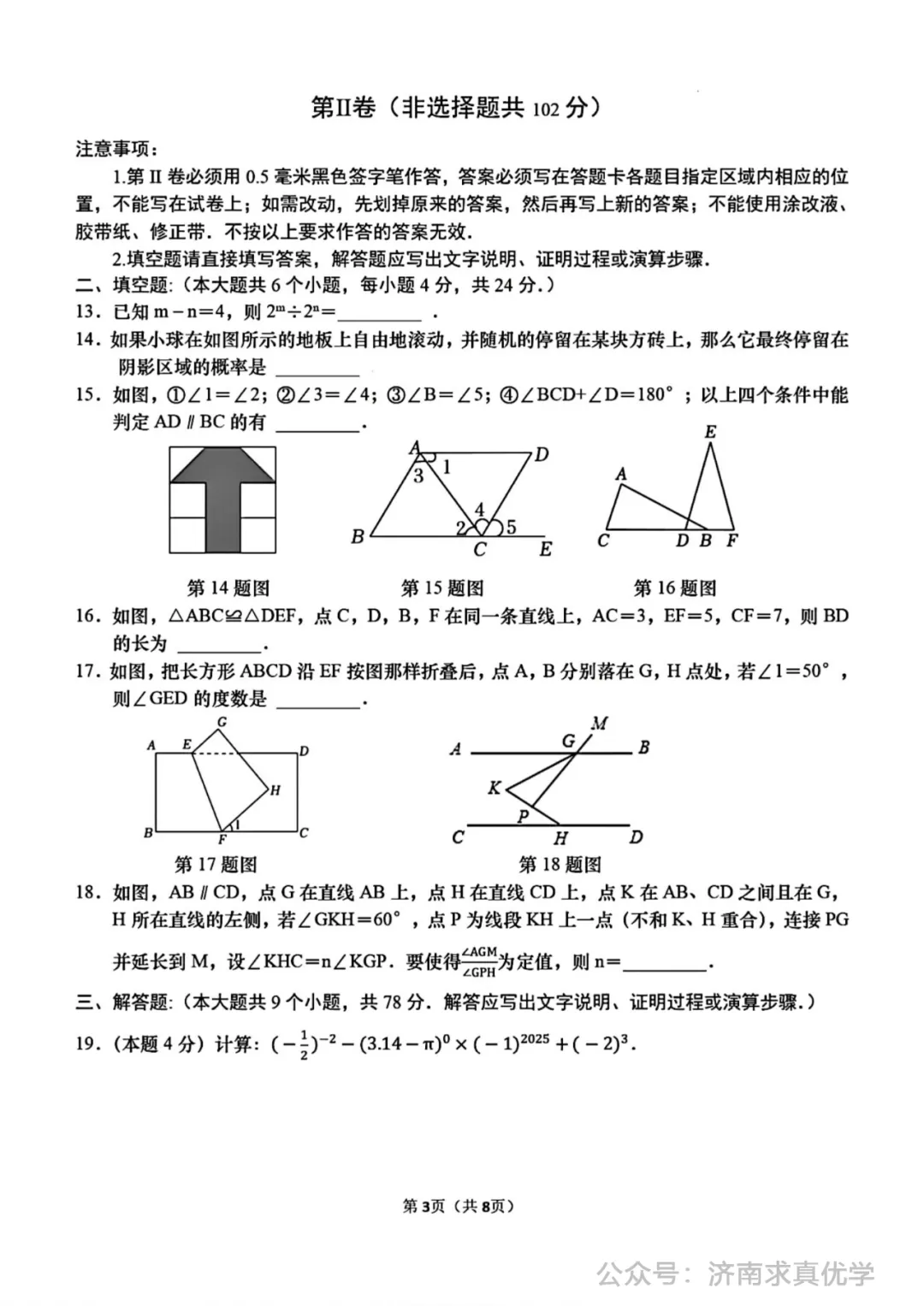 【真题】济南市高新区2024-2025学年下学期七年级学业质量抽测数学试题(解析见文末) 第3张