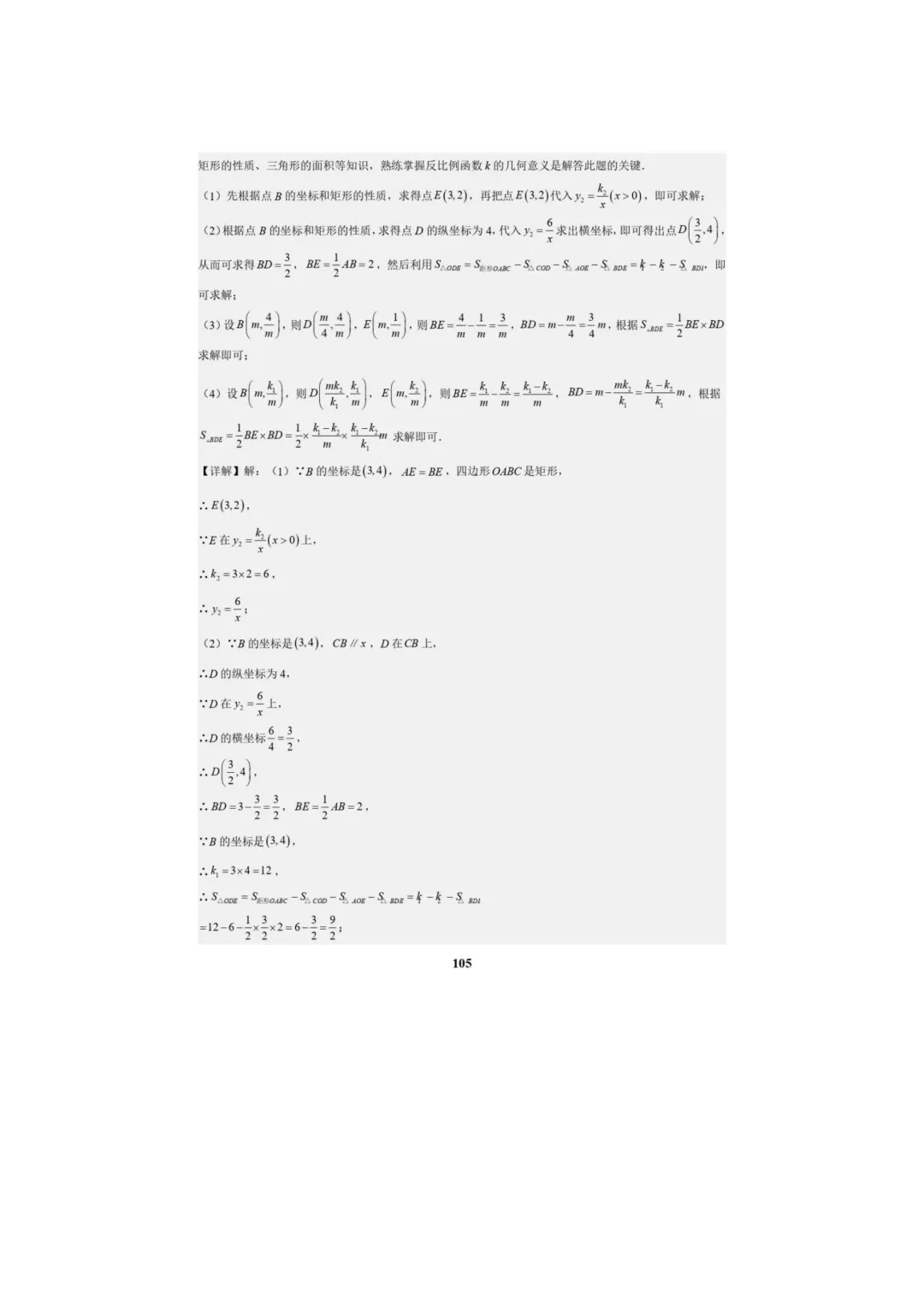 中考数学专题复习++专题05++反比例函数(5大模块知识梳理+5大考点+3大易错点)解析版 第107张