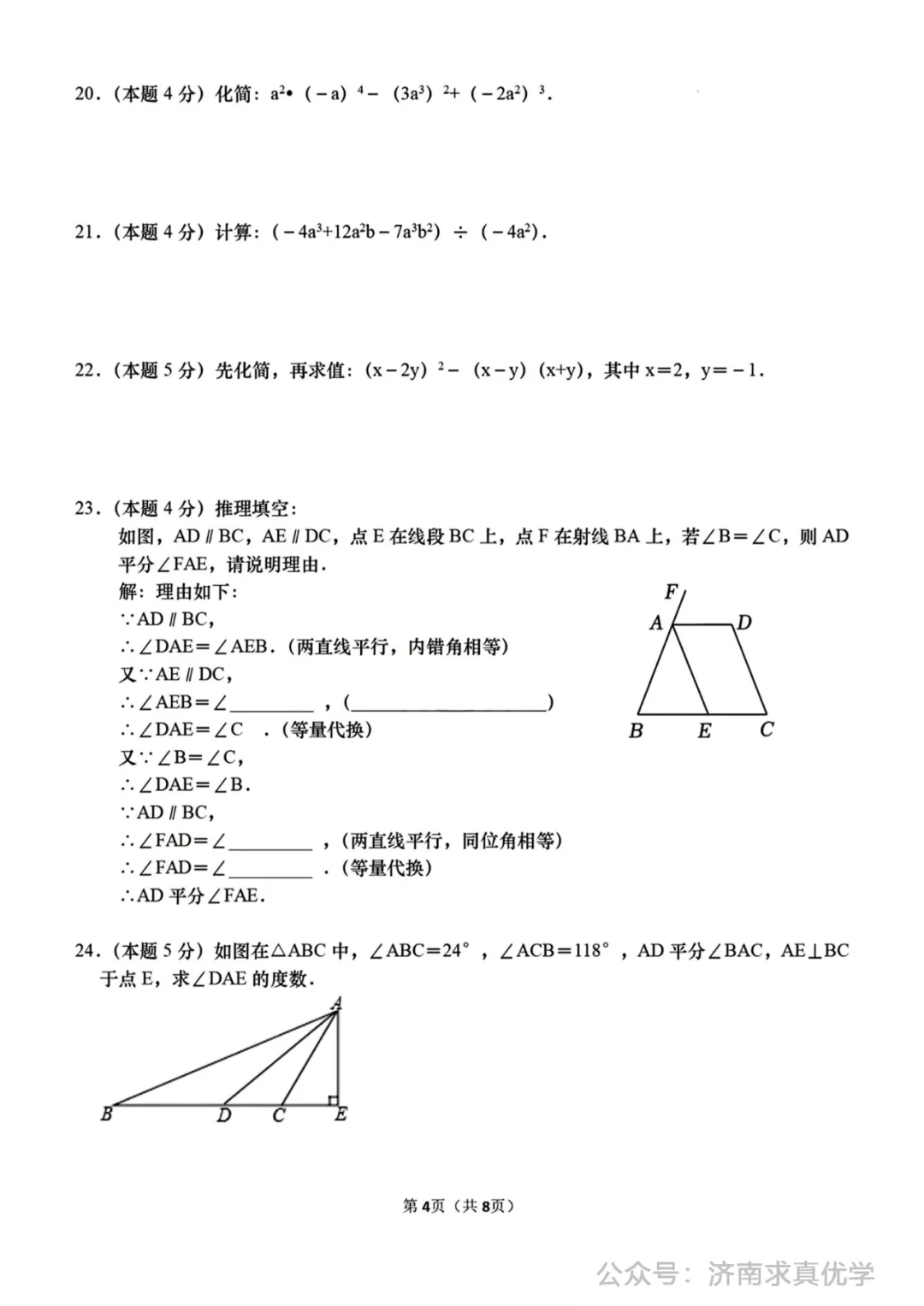 【真题】济南市高新区2024-2025学年下学期七年级学业质量抽测数学试题(解析见文末) 第4张