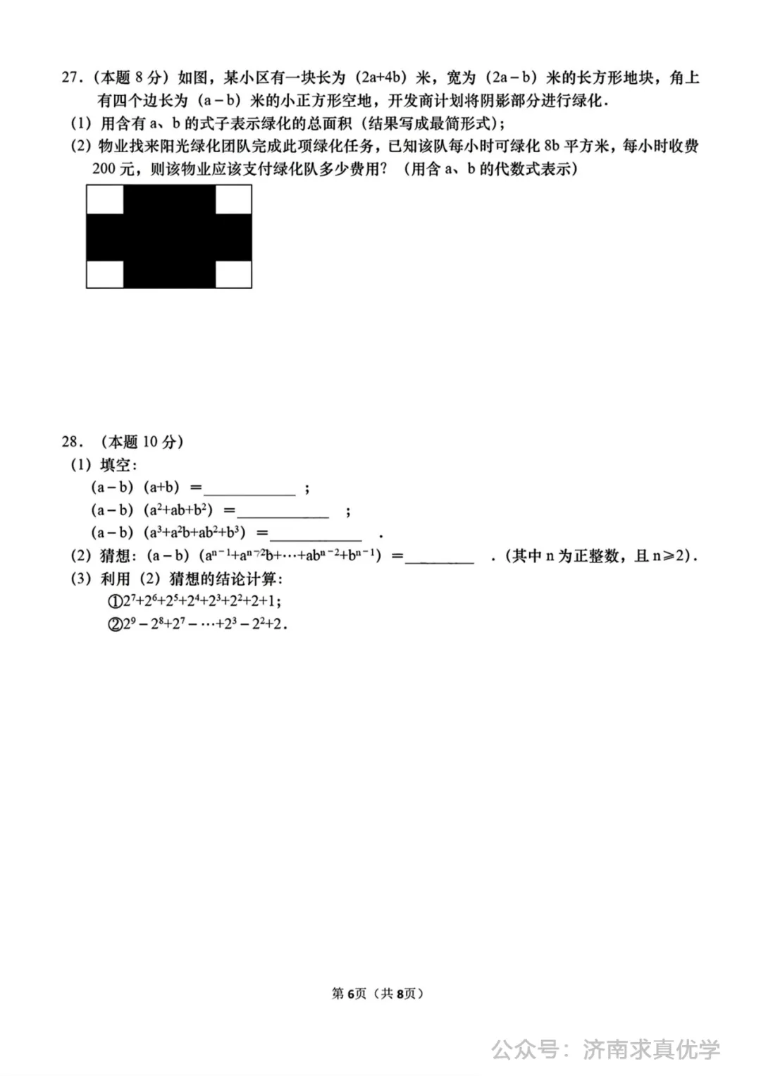 【真题】济南市高新区2024-2025学年下学期七年级学业质量抽测数学试题(解析见文末) 第6张