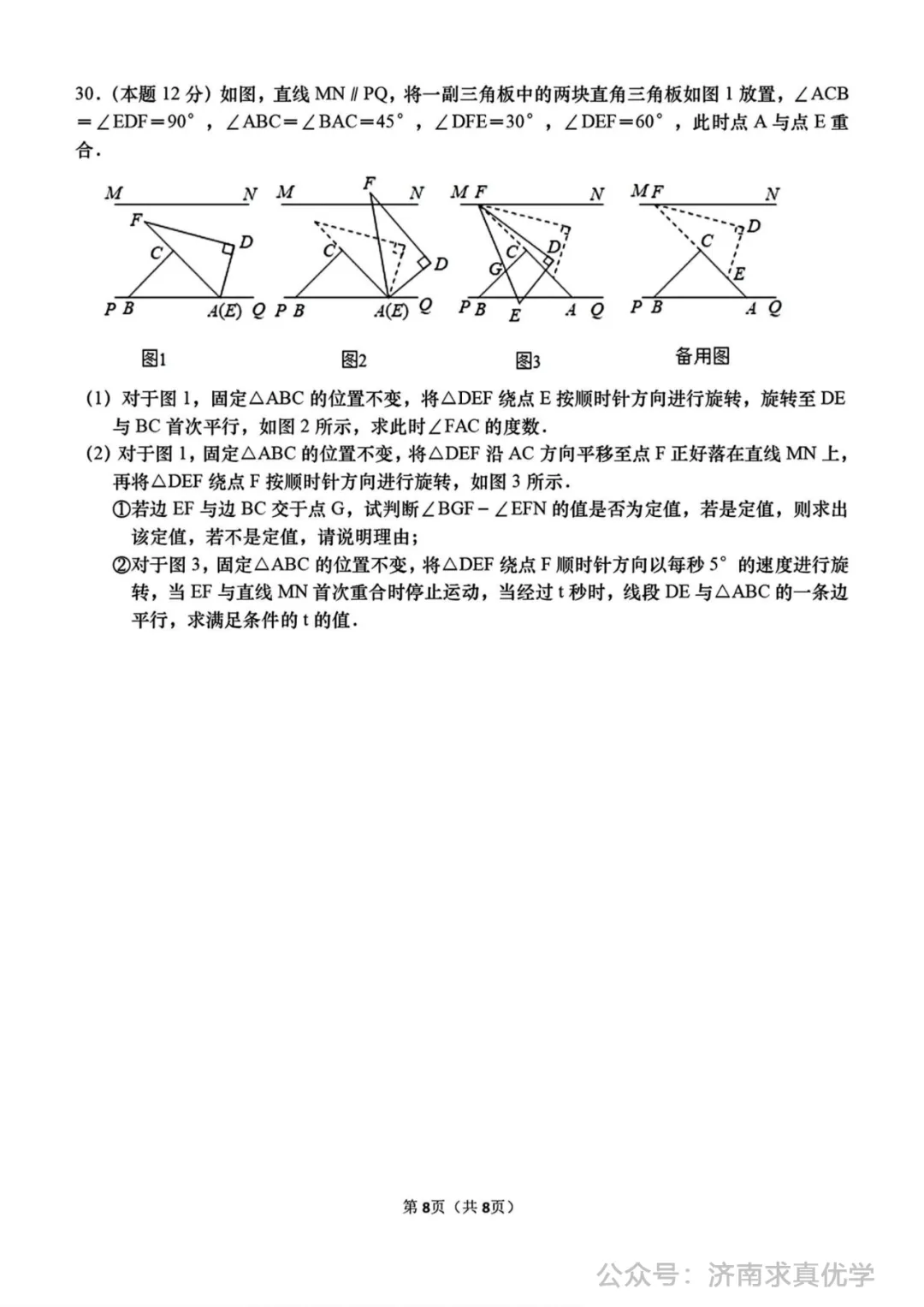 【真题】济南市高新区2024-2025学年下学期七年级学业质量抽测数学试题(解析见文末) 第8张