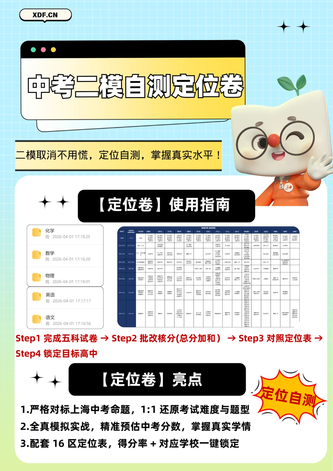 上海中考二模取消了?二模定位自测卷直接定位到校 第2张
