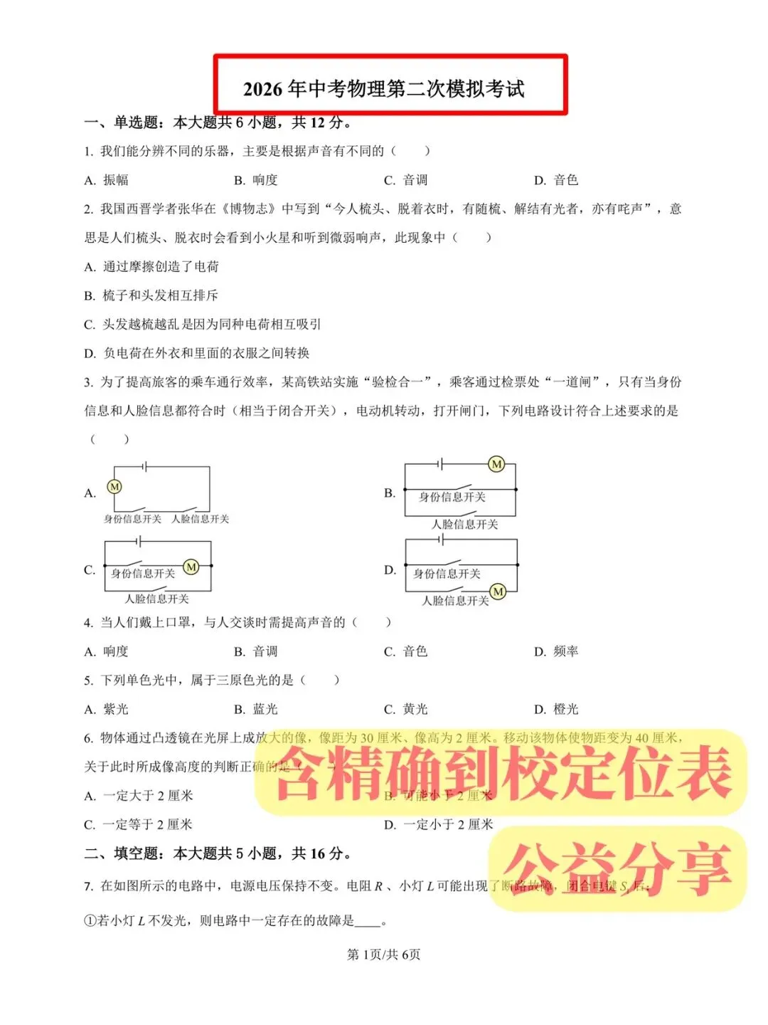 上海中考二模取消了?二模定位自测卷直接定位到校 第4张