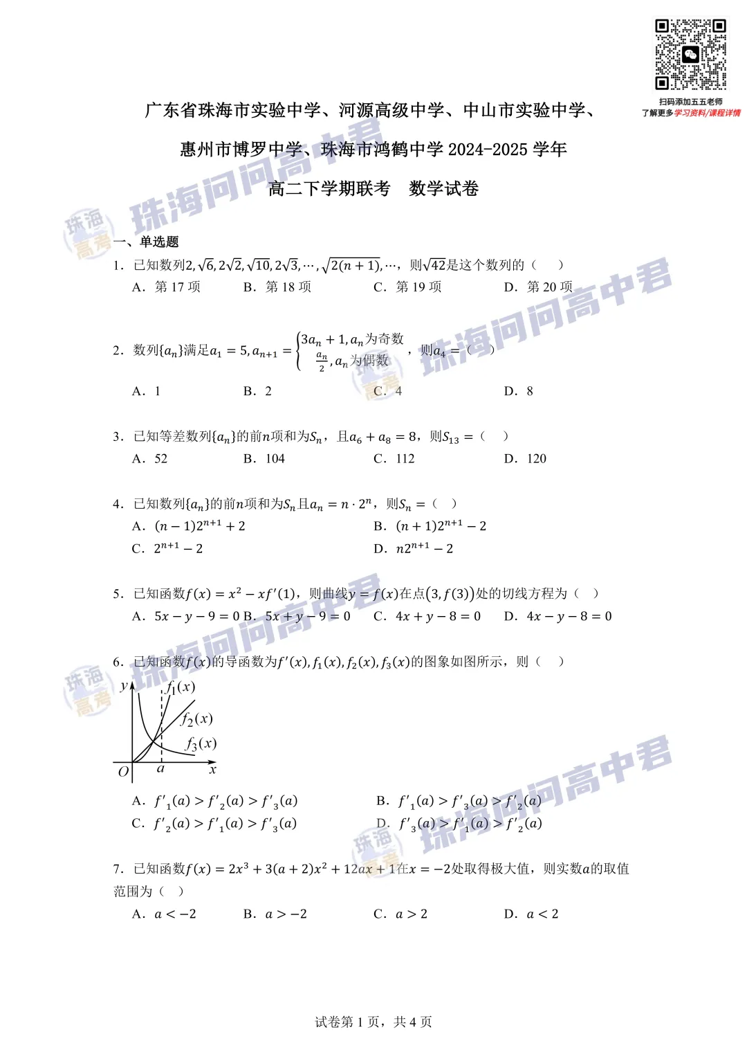 珠海高一高二往年一段考真题免费领→ 第5张 珠海高一高二往年一段考真题免费领→ 第5张