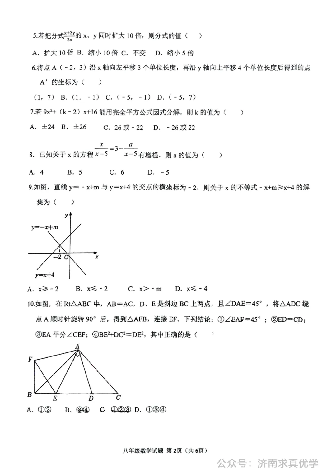 【真题】济南市高新区2024-2025学年下学期八年级学业质量抽测数学试题(解析见文末) 第2张