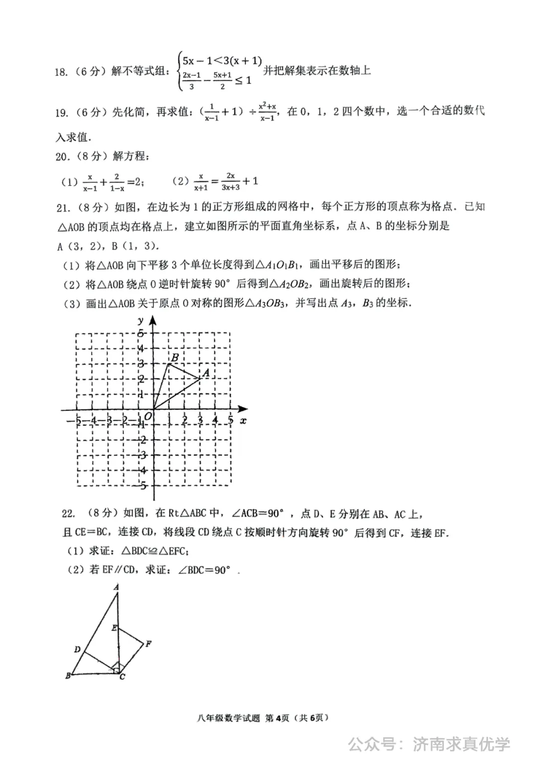 【真题】济南市高新区2024-2025学年下学期八年级学业质量抽测数学试题(解析见文末) 第4张