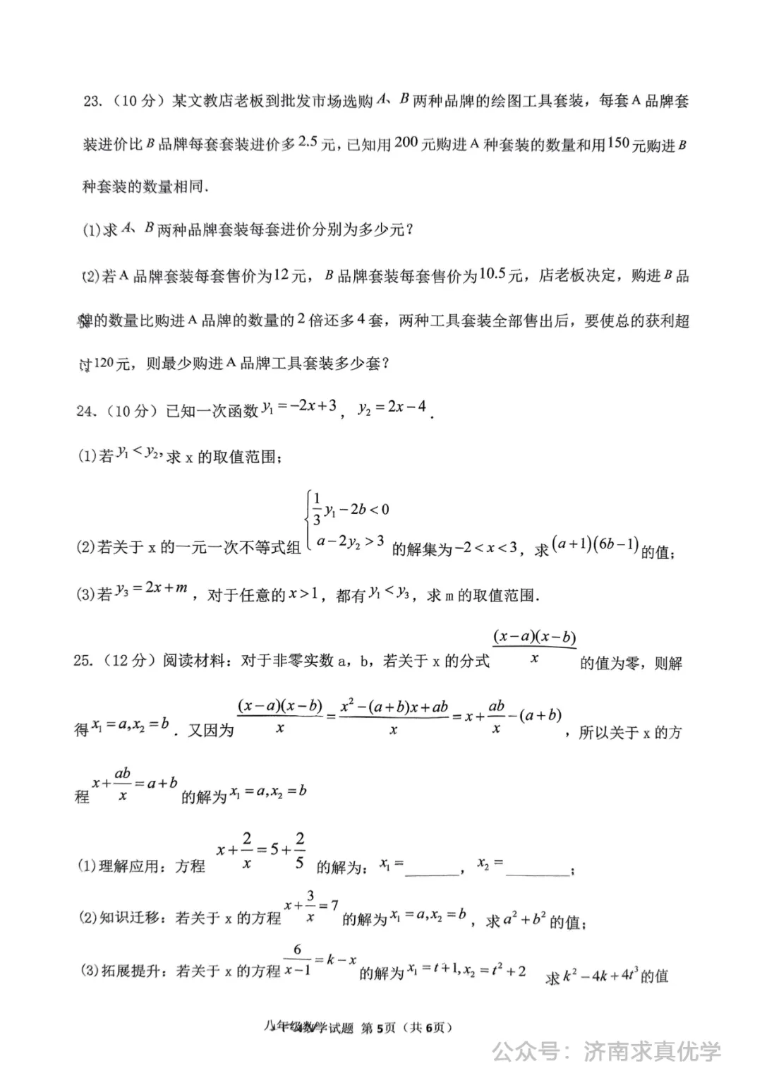 【真题】济南市高新区2024-2025学年下学期八年级学业质量抽测数学试题(解析见文末) 第5张