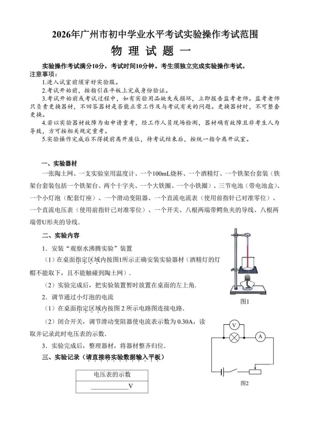 完整版|2026广州中考物化生实验操作考试范围 第1张