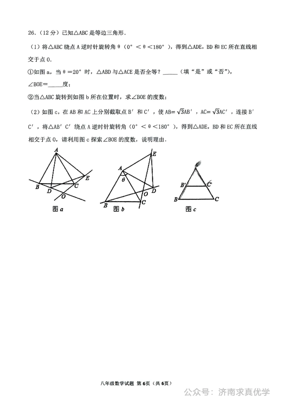 【真题】济南市高新区2024-2025学年下学期八年级学业质量抽测数学试题(解析见文末) 第6张
