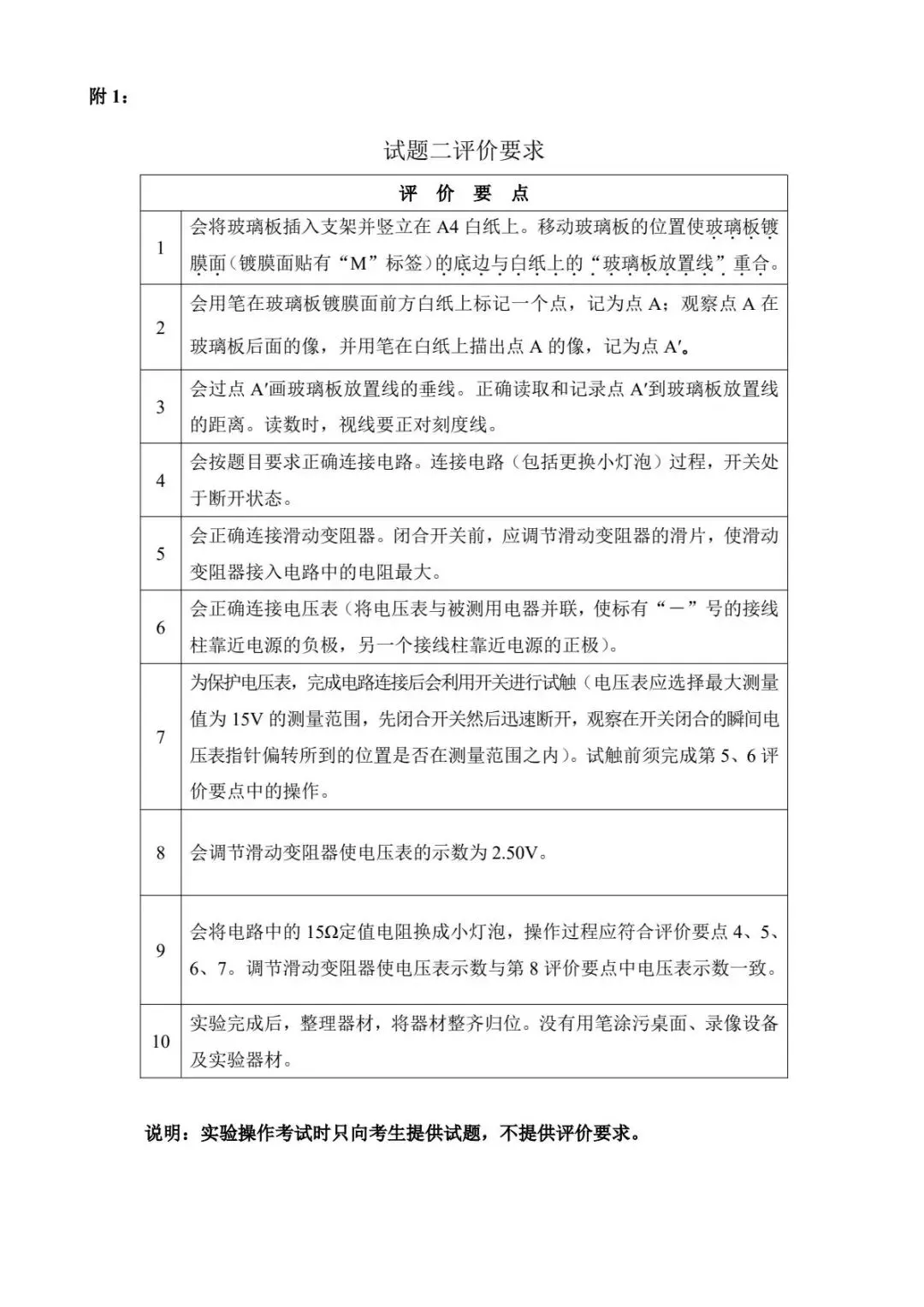 完整版|2026广州中考物化生实验操作考试范围 第7张