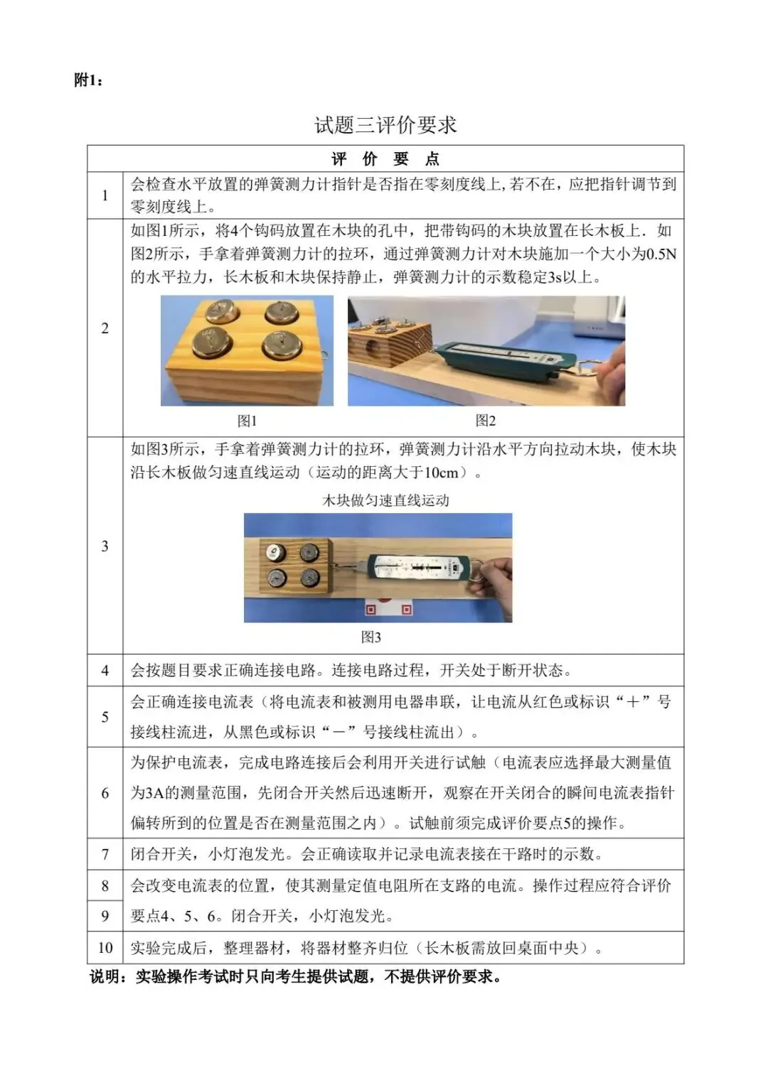 完整版|2026广州中考物化生实验操作考试范围 第11张