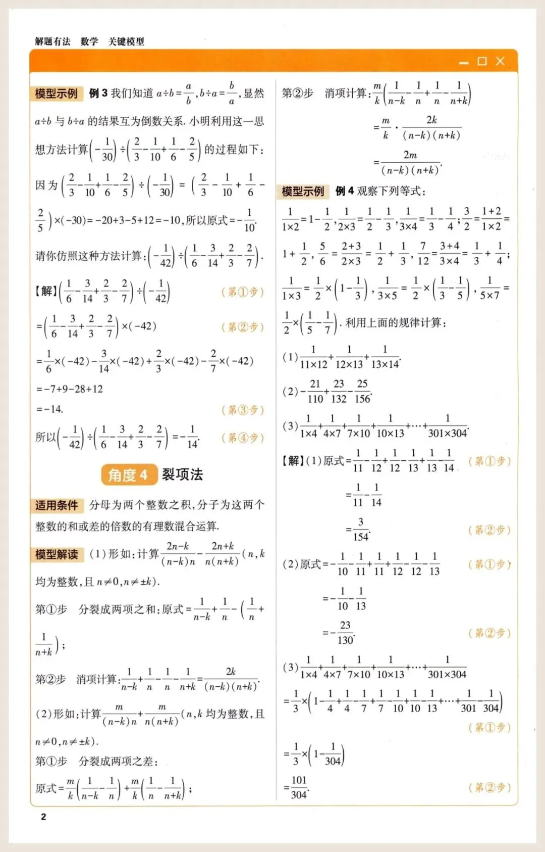 【中考数学】一模后快速提分50种解题模型 第4张 【中考数学】一模后快速提分50种解题模型 第4张
