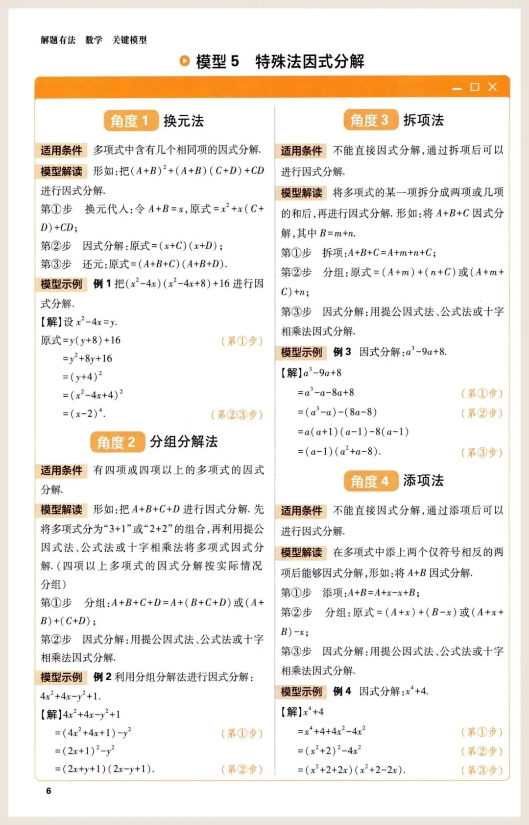【中考数学】一模后快速提分50种解题模型 第8张 【中考数学】一模后快速提分50种解题模型 第8张