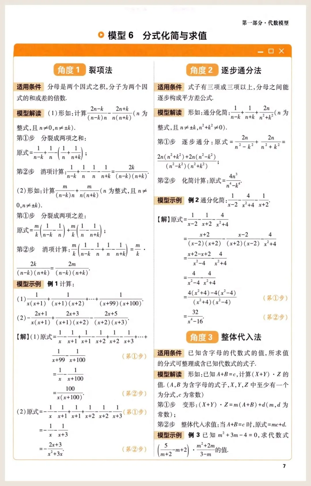 【中考数学】一模后快速提分50种解题模型 第9张 【中考数学】一模后快速提分50种解题模型 第9张