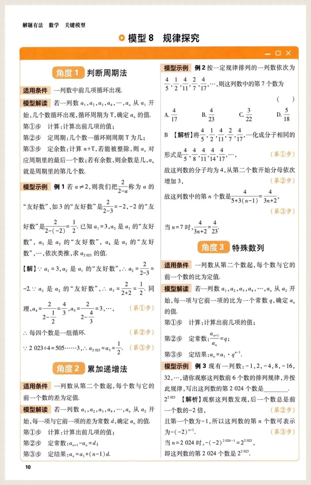 【中考数学】一模后快速提分50种解题模型 第12张 【中考数学】一模后快速提分50种解题模型 第12张
