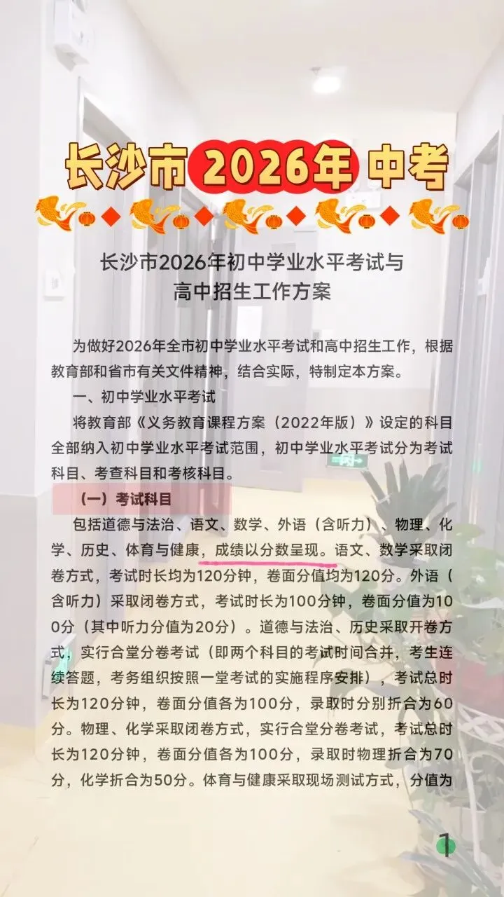 @长沙初三家长!长沙市2026年中考与高中招生工作方案,分享给你 第2张