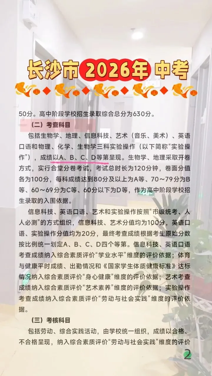 @长沙初三家长!长沙市2026年中考与高中招生工作方案,分享给你 第3张