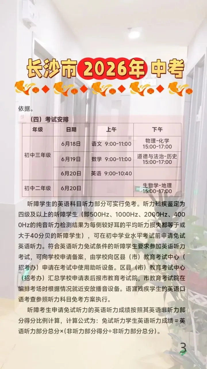 @长沙初三家长!长沙市2026年中考与高中招生工作方案,分享给你 第4张