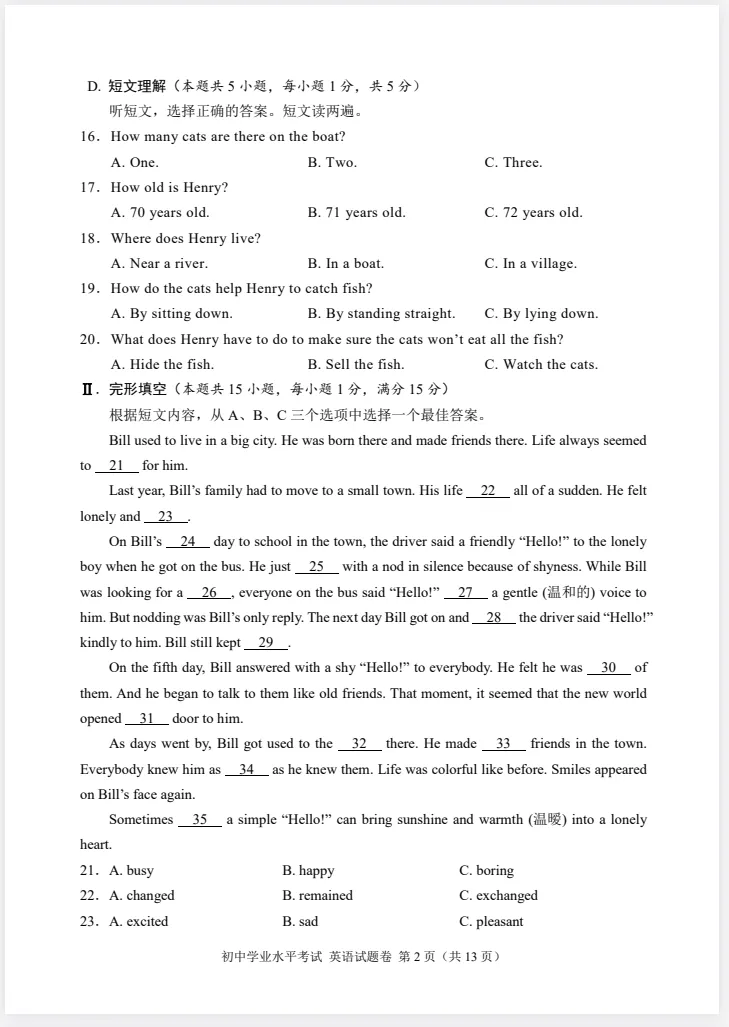 新疆省中考真题||2025年新疆省中考真题试卷及答案解析、PDF版免费分享 第4张 新疆省中考真题||2025年新疆省中考真题试卷及答案解析、PDF版免费分享 第4张