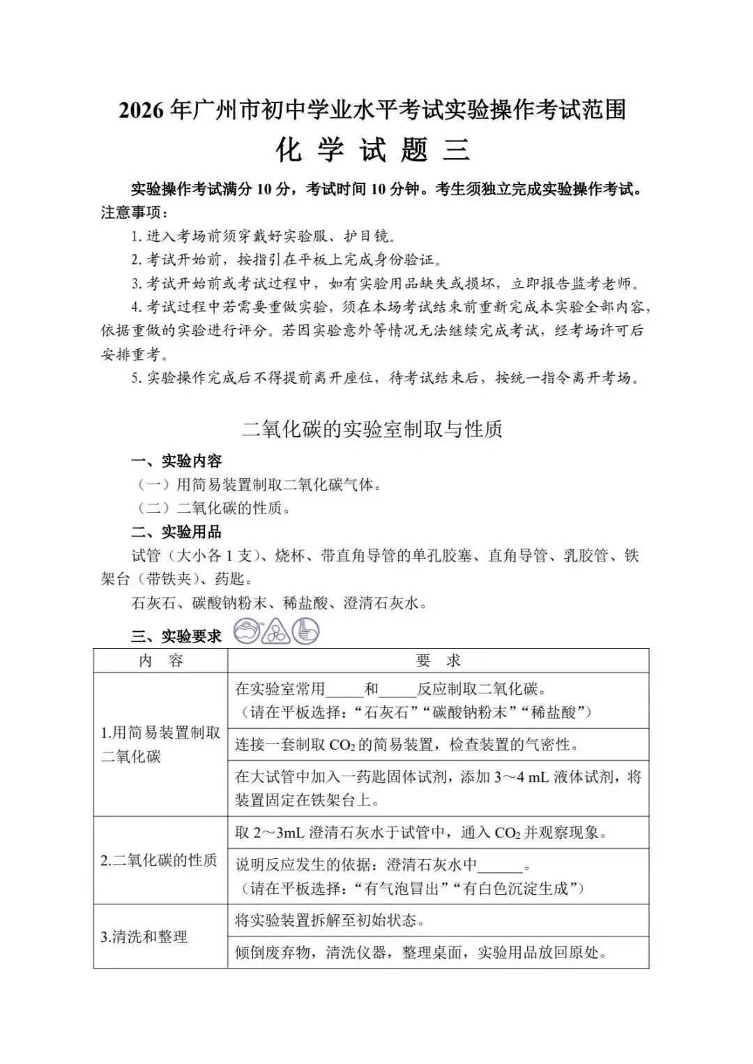 完整版|2026广州中考物化生实验操作考试范围 第25张
