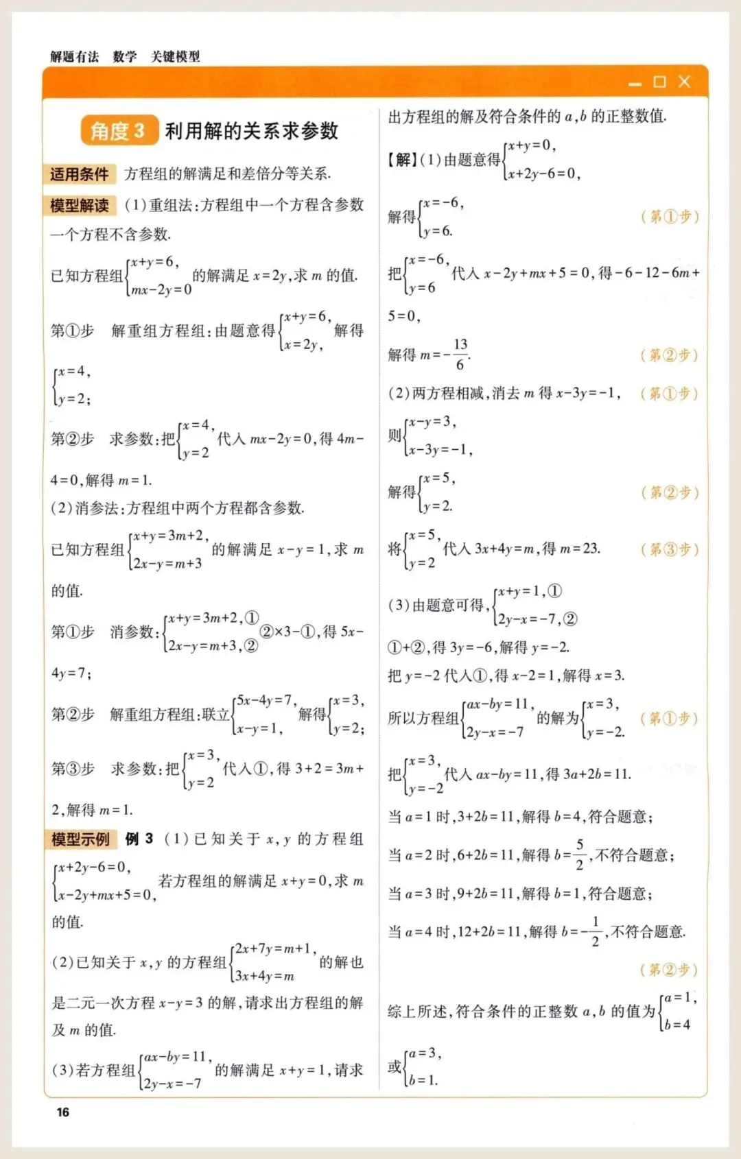 【中考数学】一模后快速提分50种解题模型 第18张 【中考数学】一模后快速提分50种解题模型 第18张
