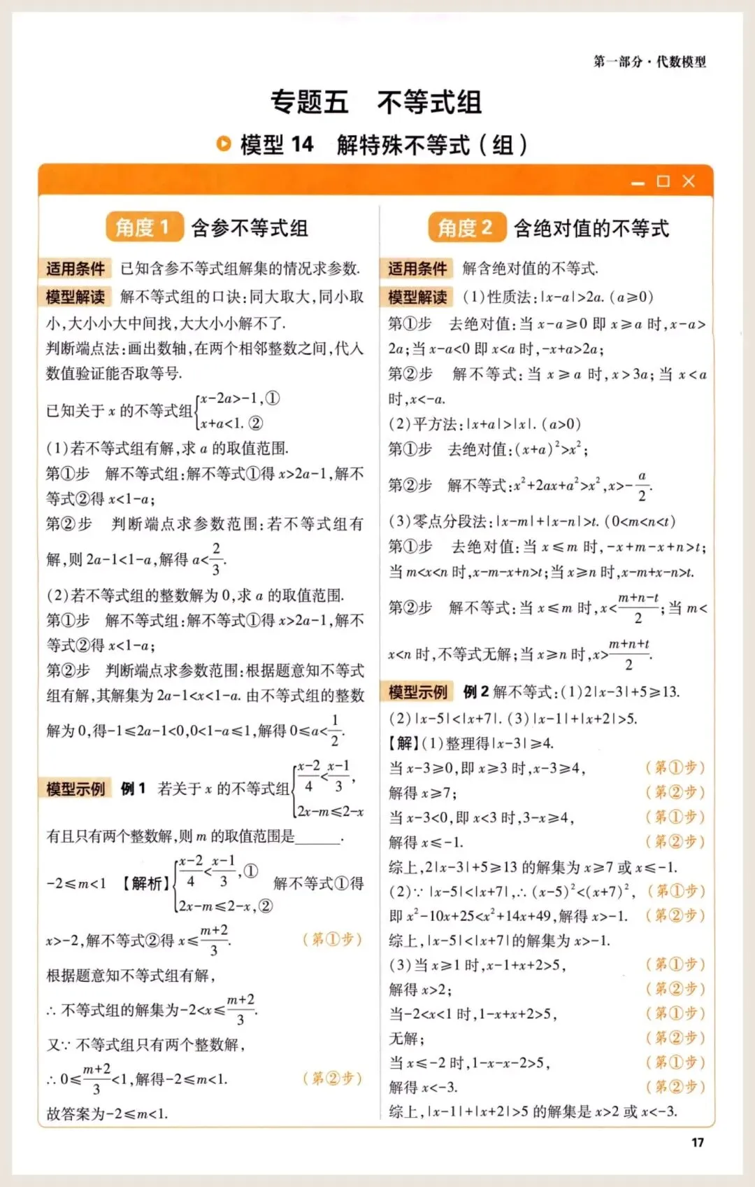 【中考数学】一模后快速提分50种解题模型 第19张 【中考数学】一模后快速提分50种解题模型 第19张