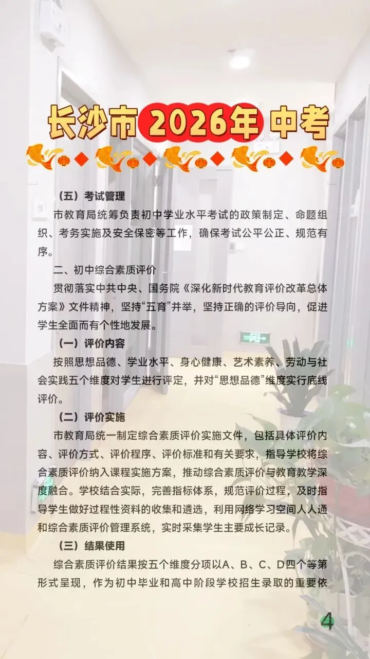 @长沙初三家长!长沙市2026年中考与高中招生工作方案,分享给你 第5张