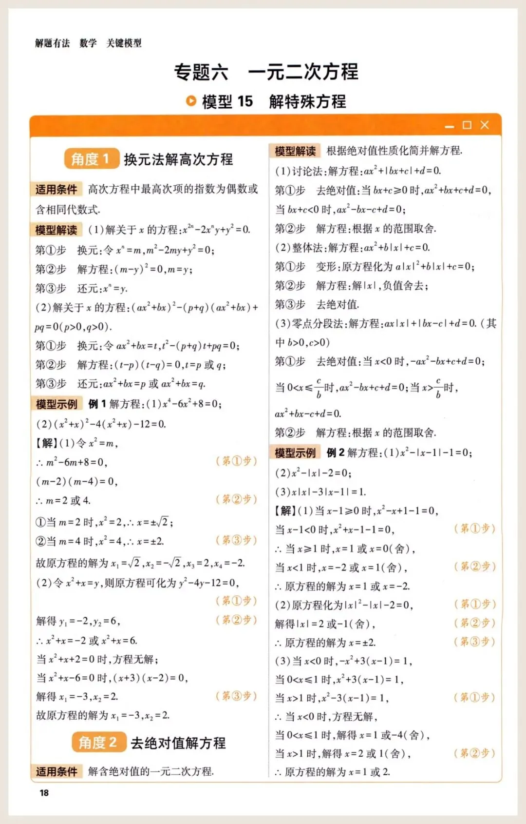 【中考数学】一模后快速提分50种解题模型 第20张 【中考数学】一模后快速提分50种解题模型 第20张