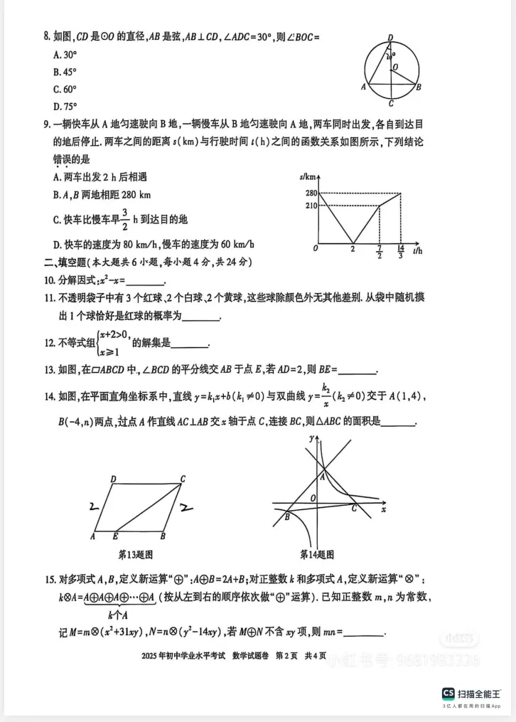 新疆省中考真题||2025年新疆省中考真题试卷及答案解析、PDF版免费分享 第8张 新疆省中考真题||2025年新疆省中考真题试卷及答案解析、PDF版免费分享 第8张