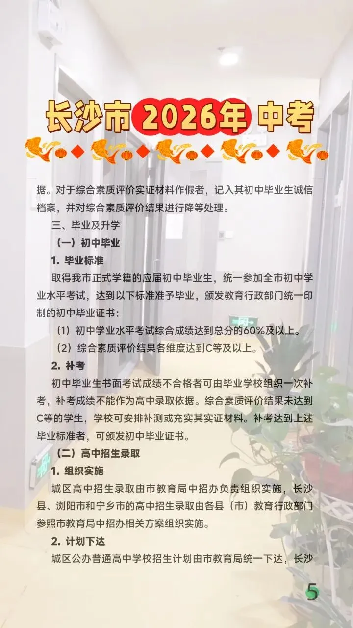 @长沙初三家长!长沙市2026年中考与高中招生工作方案,分享给你 第6张