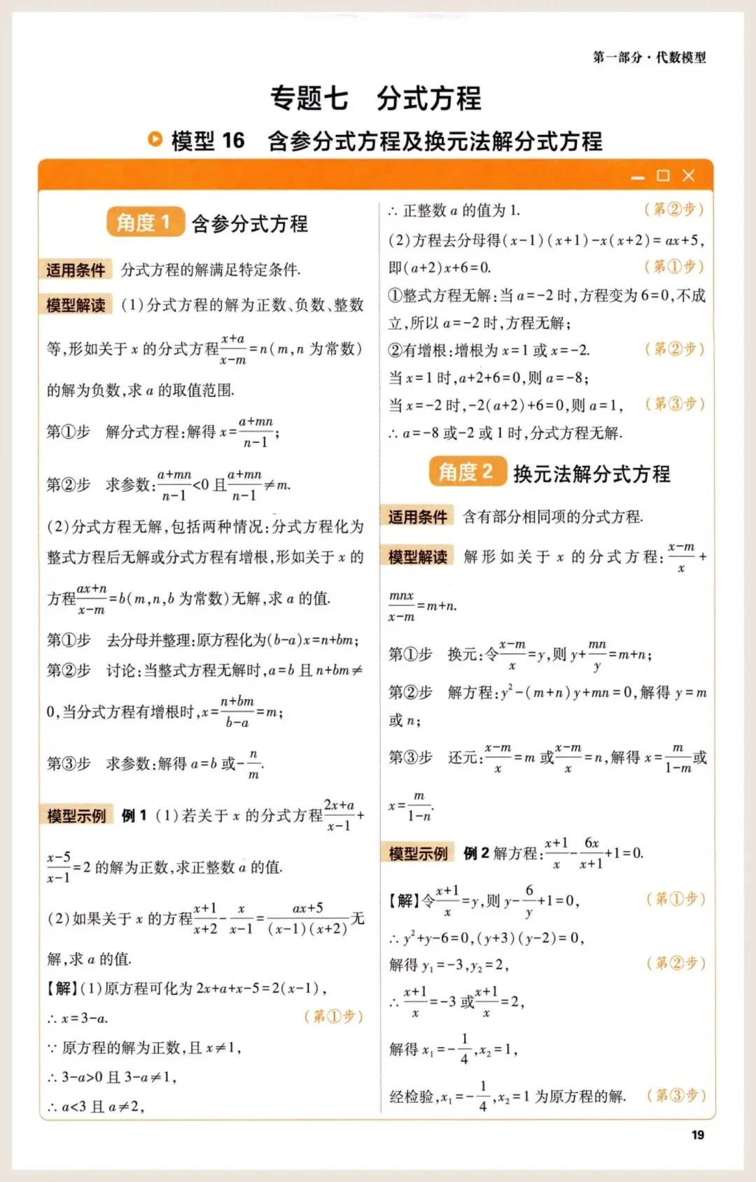 【中考数学】一模后快速提分50种解题模型 第21张 【中考数学】一模后快速提分50种解题模型 第21张