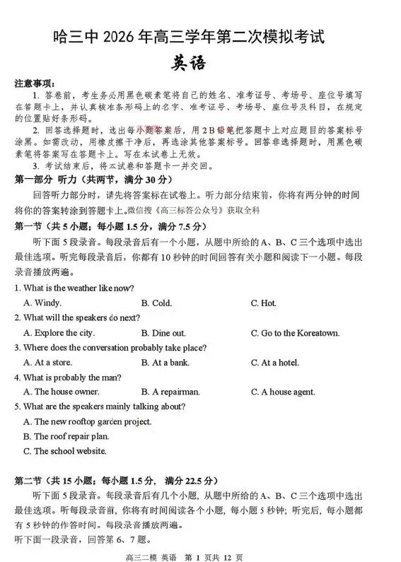 哈尔滨市第三中学2026年高三第二次模拟考试及参考答案pdf (完整版) 第2张