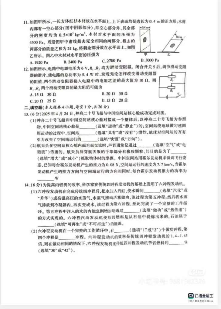 新疆省中考真题||2025年新疆省中考真题试卷及答案解析、PDF版免费分享 第10张 新疆省中考真题||2025年新疆省中考真题试卷及答案解析、PDF版免费分享 第10张