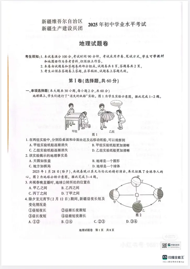 新疆省中考真题||2025年新疆省中考真题试卷及答案解析、PDF版免费分享 第12张 新疆省中考真题||2025年新疆省中考真题试卷及答案解析、PDF版免费分享 第12张