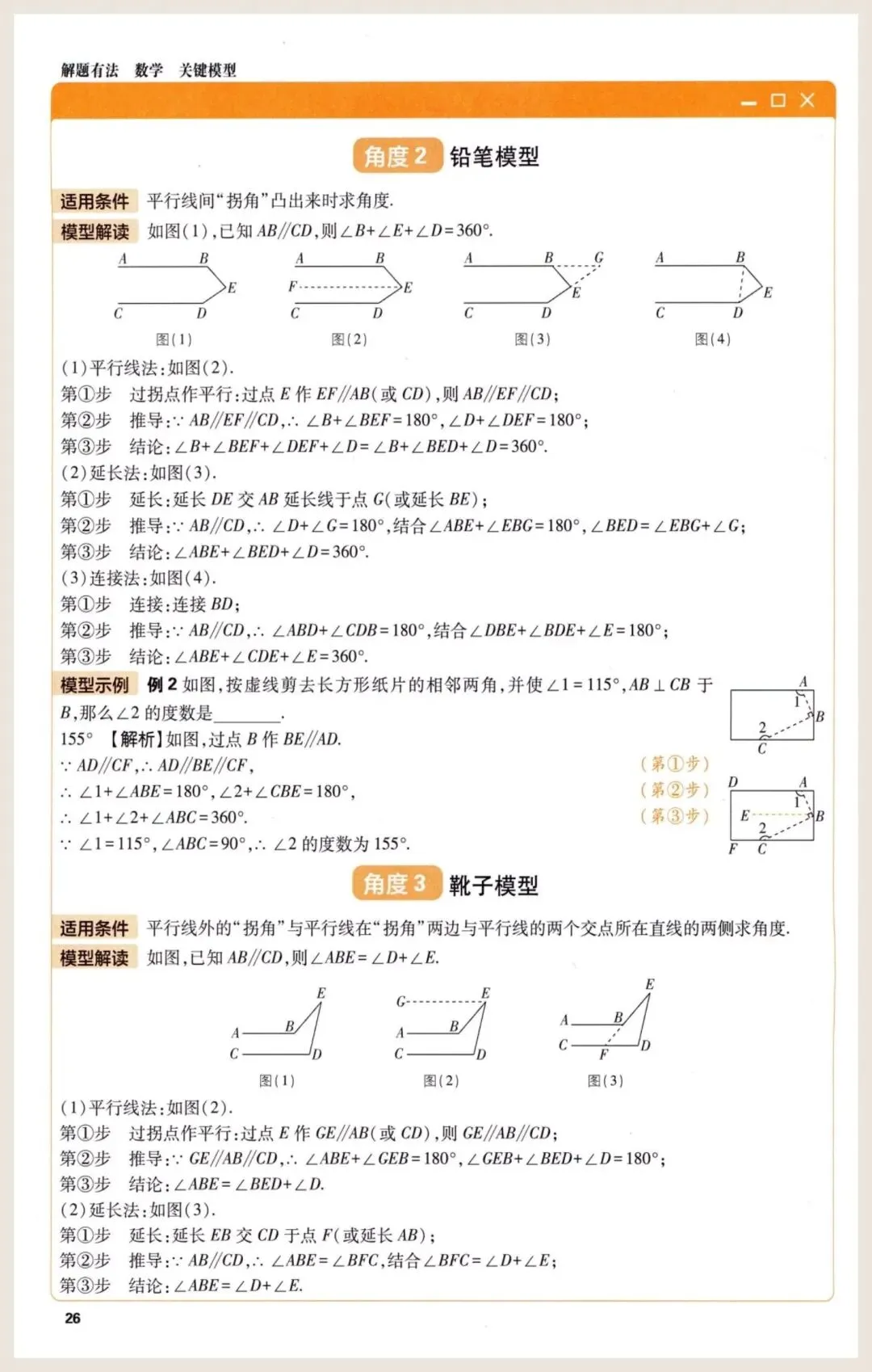 【中考数学】一模后快速提分50种解题模型 第28张 【中考数学】一模后快速提分50种解题模型 第28张