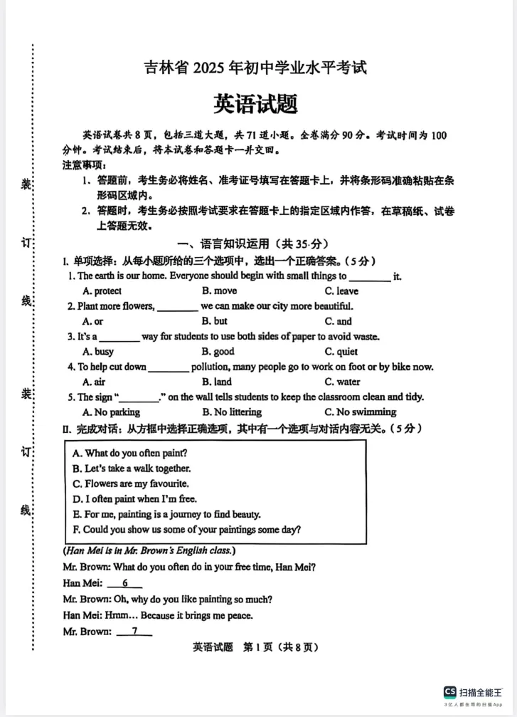 吉林省中考真题||2025年吉林省、长春市、中考真题试卷及答案解析、PDF版免费分享 第5张